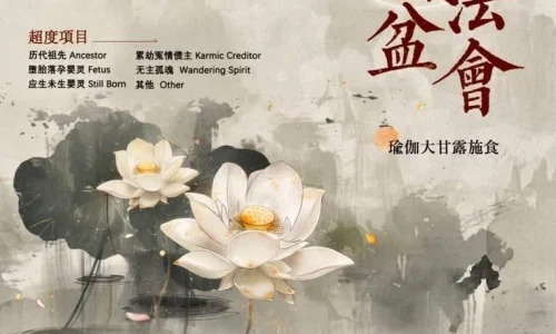 盂兰盆大法会2_converted